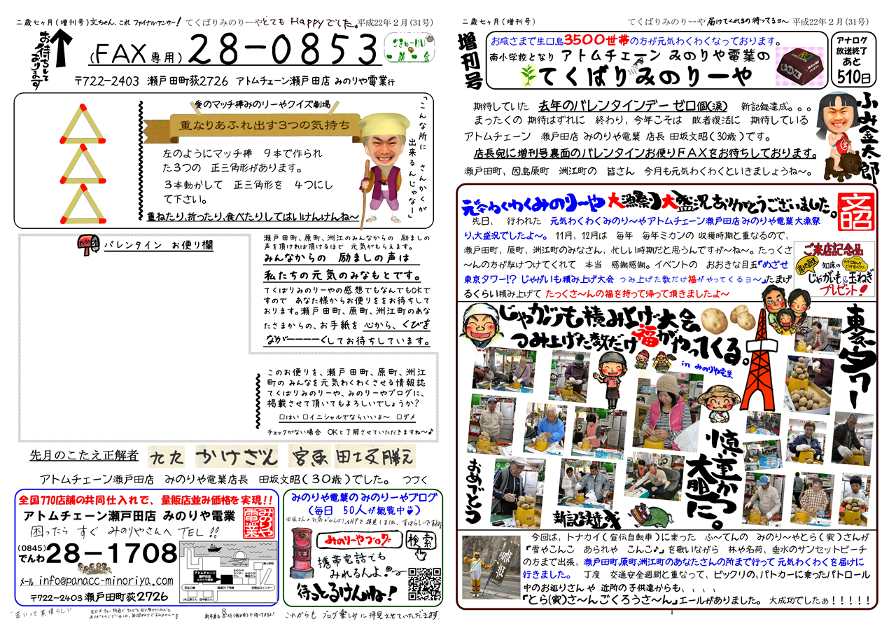 2010　てくばりみのりーや02月増刊号dami_ページ_1_Ra